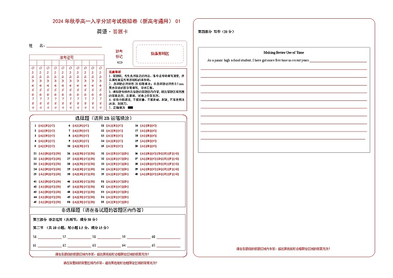 高一英语(新高考通用)01(答题卡)第1页