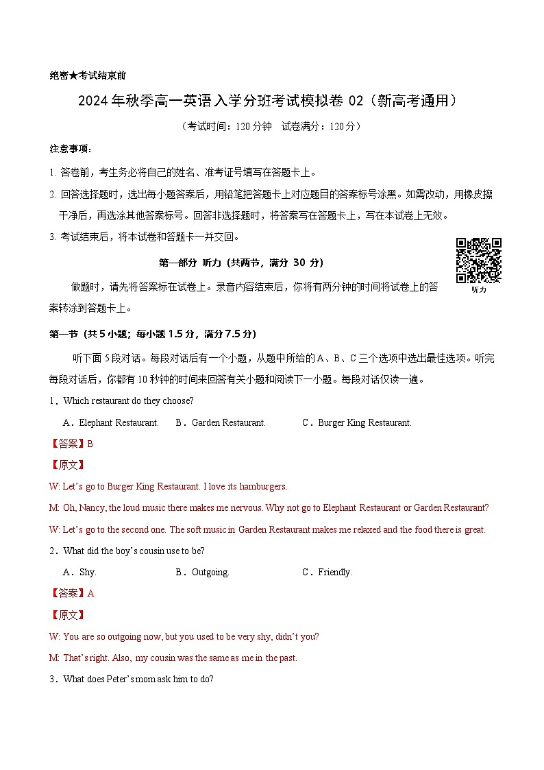 高一英语(新高考通用)02(全解全析版)第1页
