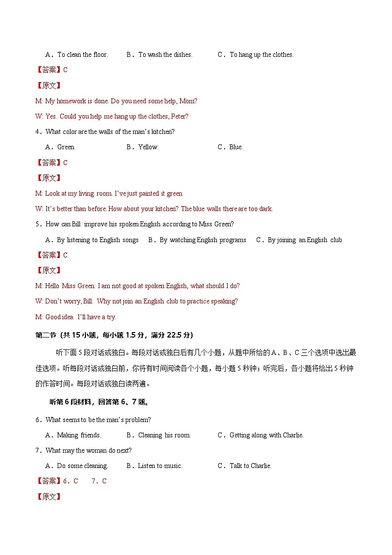 高一英语(新高考通用)02(全解全析版)第2页