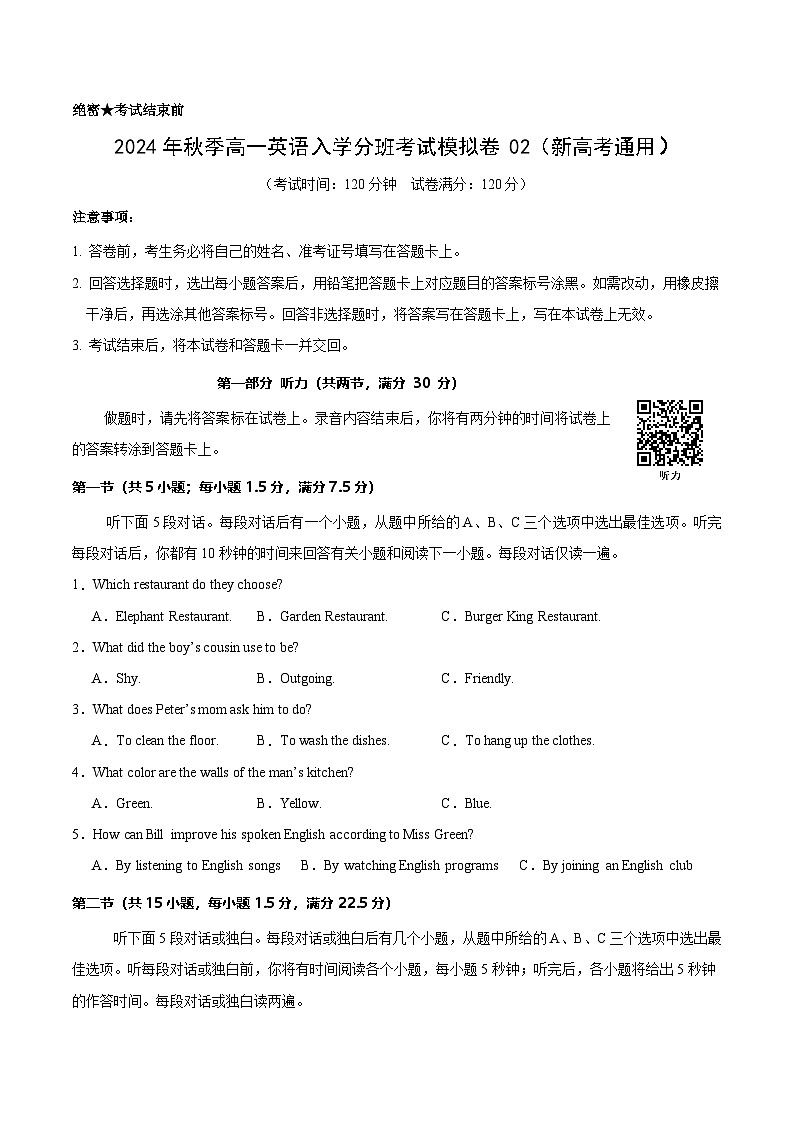 高一英语(新高考通用)02(考试版)第1页