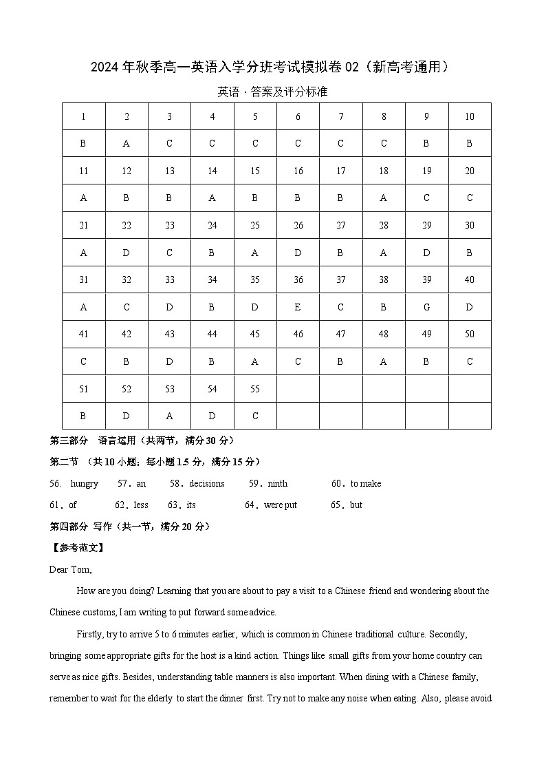 高一英语(新高考通用)02(答案及评分标准)第1页
