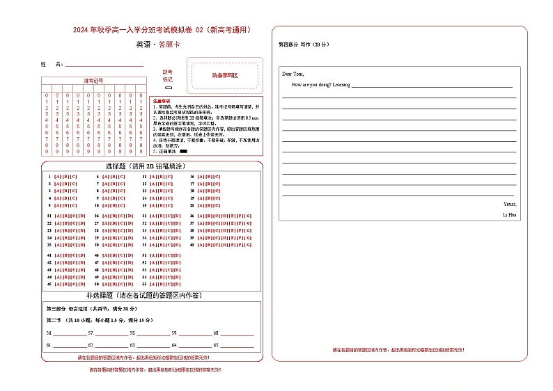 高一英语(新高考通用)02(答题卡)第1页