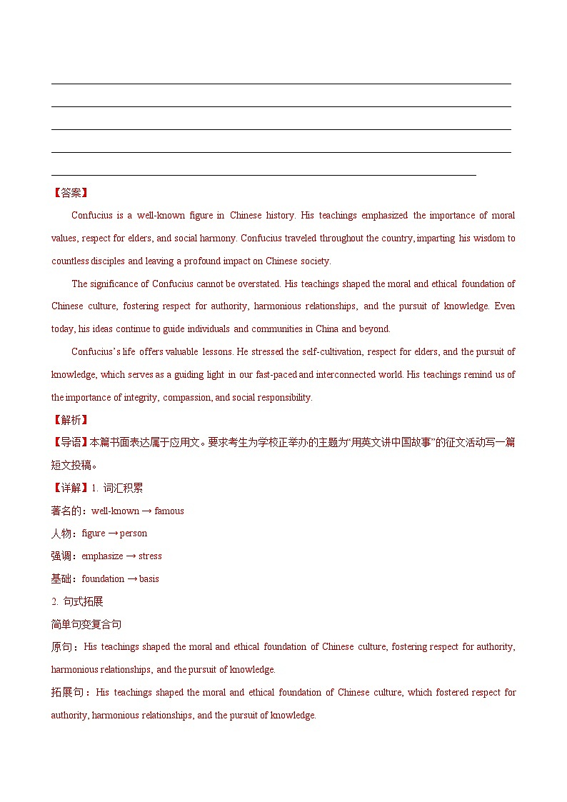 十年(2015-2024)高考真题分项汇编 英语 专题 29 书面表达记叙文、短文投稿、报道类 Word版含解析第3页