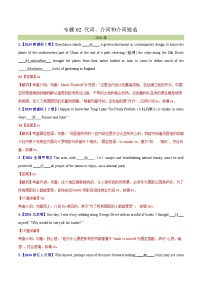 近十年（2015-2024）高考英语真题分项汇编专题02代词、介词和介词短语（Word版附解析）
