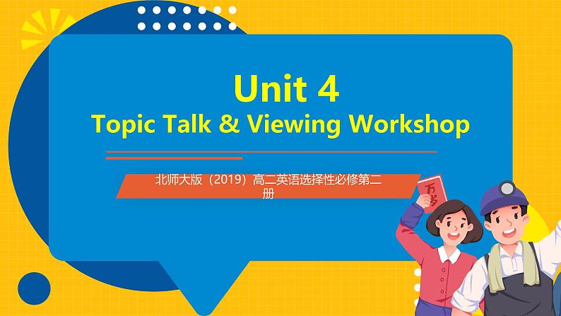 北师大版(2019)高二英语选择性必修第二册 Unit 4《Topic talk Viewing workshop》课件01