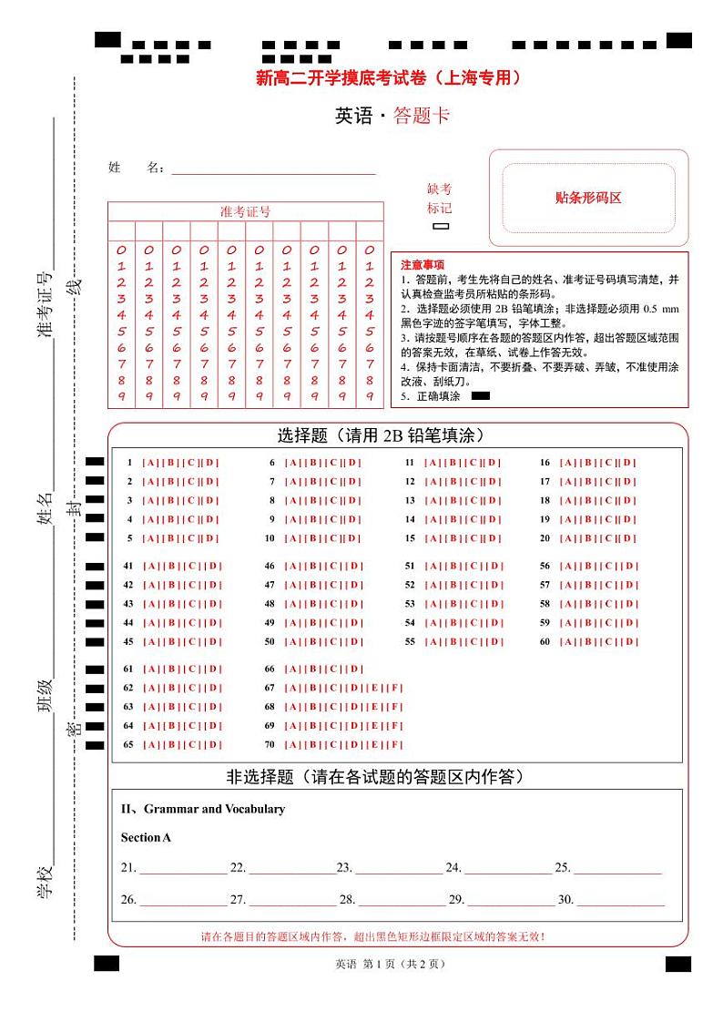 英语(上海专用)(答题卡)第1页