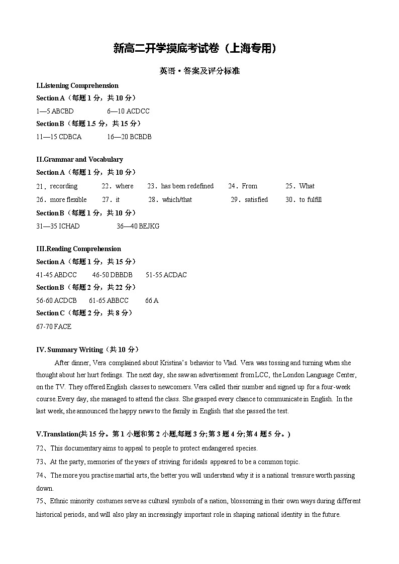 英语(上海专用)(答案及评分标准)第1页