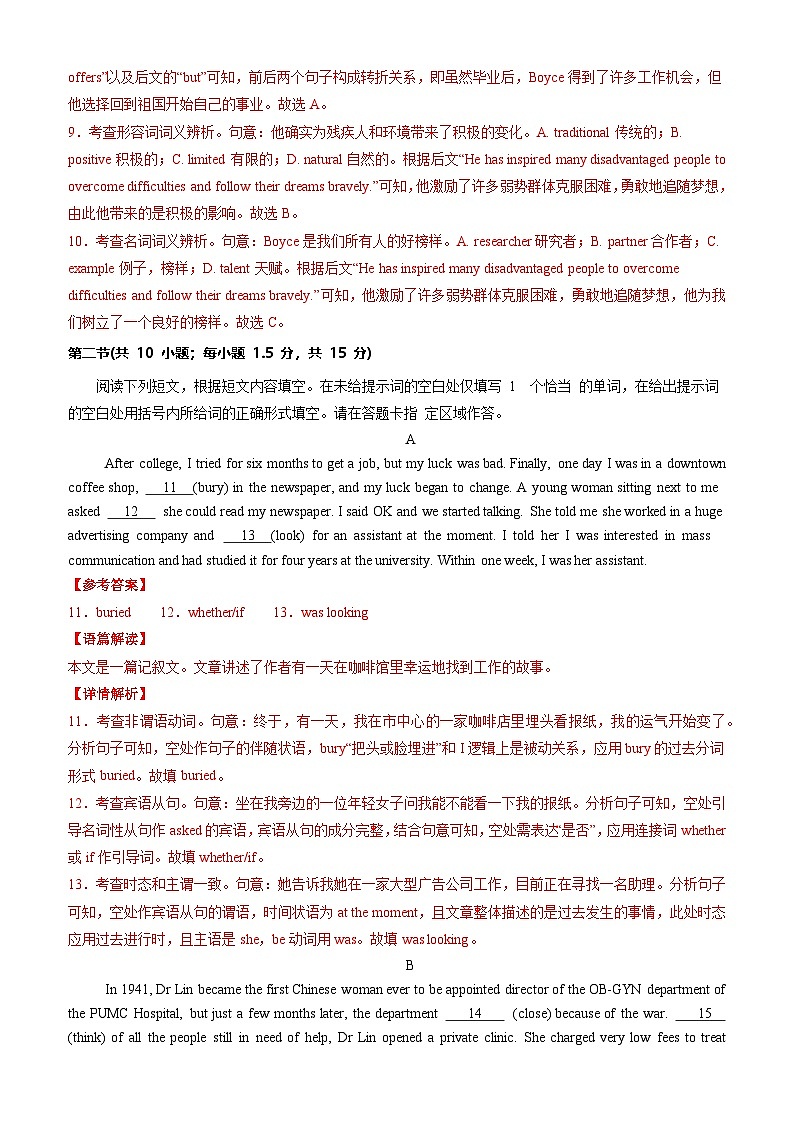 【开学考】2024秋高二上册开学摸底考试卷高二上册开学摸底考试卷英语(北京专用)03