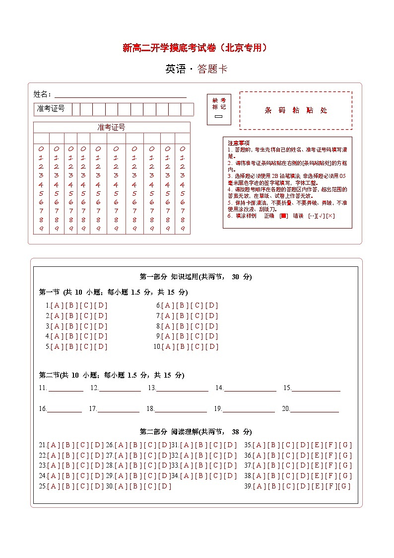 【开学考】2024秋高二上册开学摸底考试卷高二上册开学摸底考试卷英语(北京专用)01