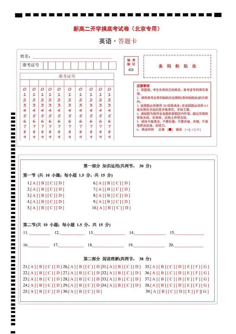 【开学考】2024秋高二上册开学摸底考试卷高二上册开学摸底考试卷英语(北京专用)01