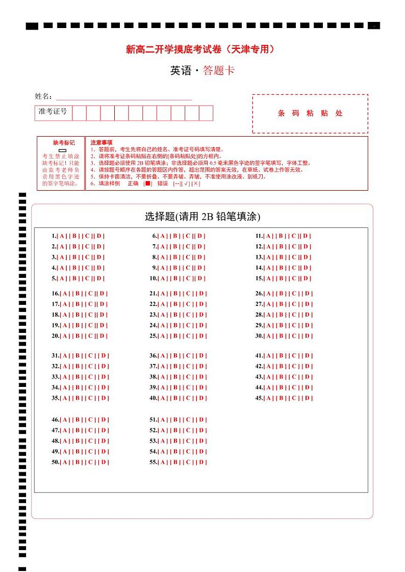 【开学考】2024秋高二上册开学摸底考试卷高二上册开学摸底考试卷英语(天津专用)01