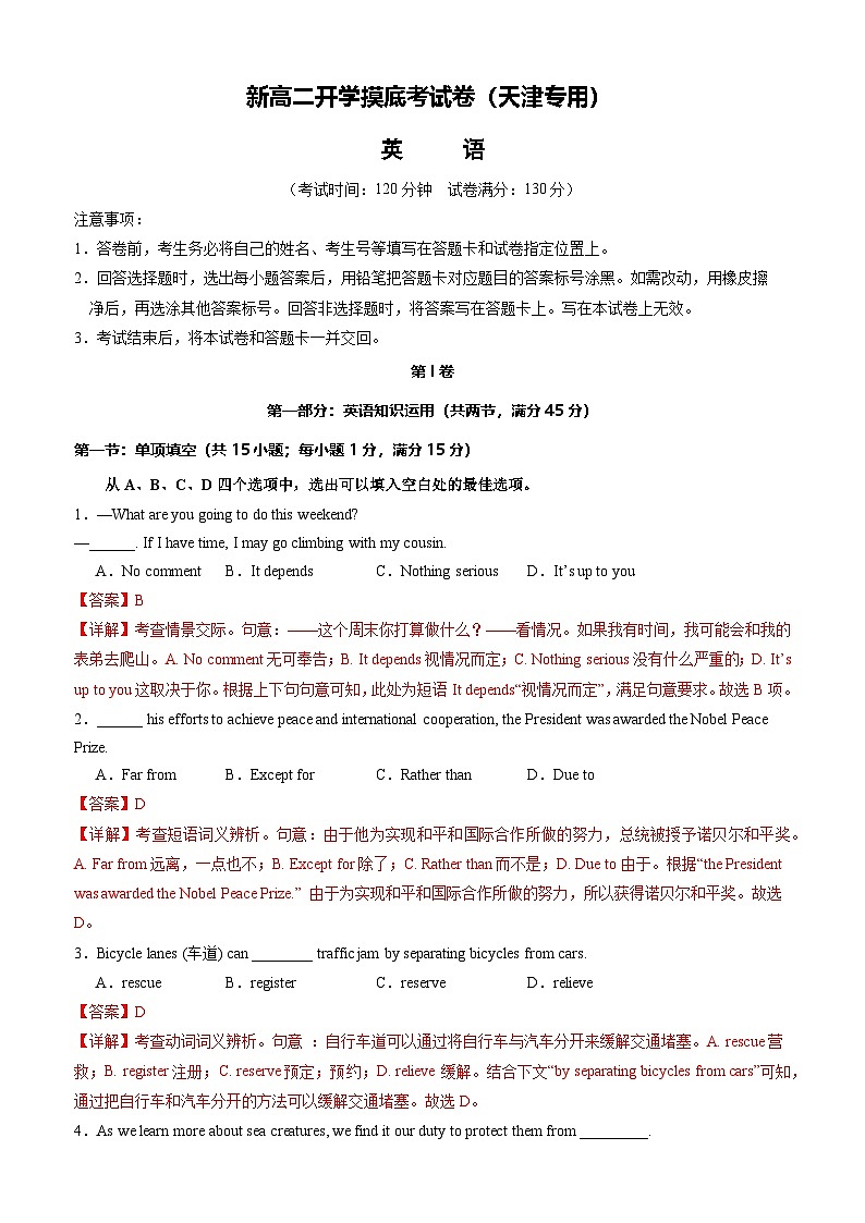 【开学考】2024秋高二上册开学摸底考试卷高二上册开学摸底考试卷英语(天津专用)01
