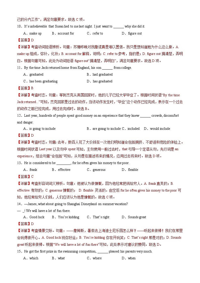 【开学考】2024秋高二上册开学摸底考试卷高二上册开学摸底考试卷英语(天津专用)03