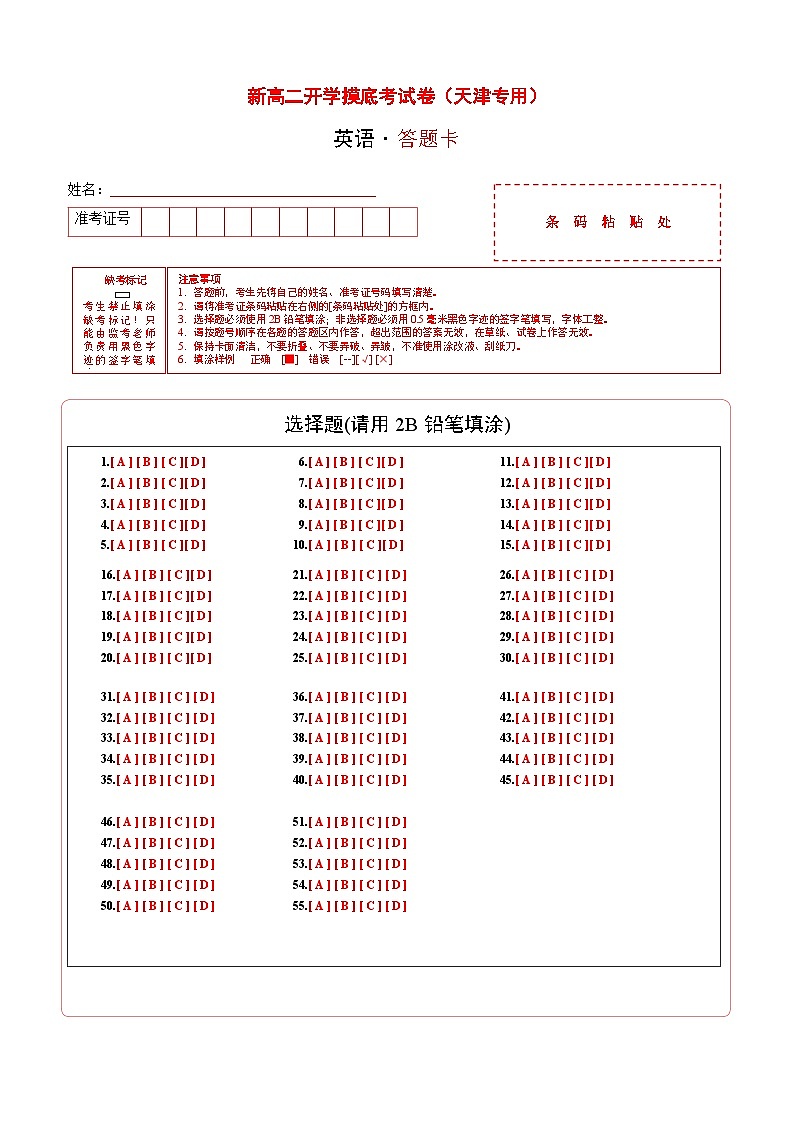 【开学考】2024秋高二上册开学摸底考试卷高二上册开学摸底考试卷英语(天津专用)01