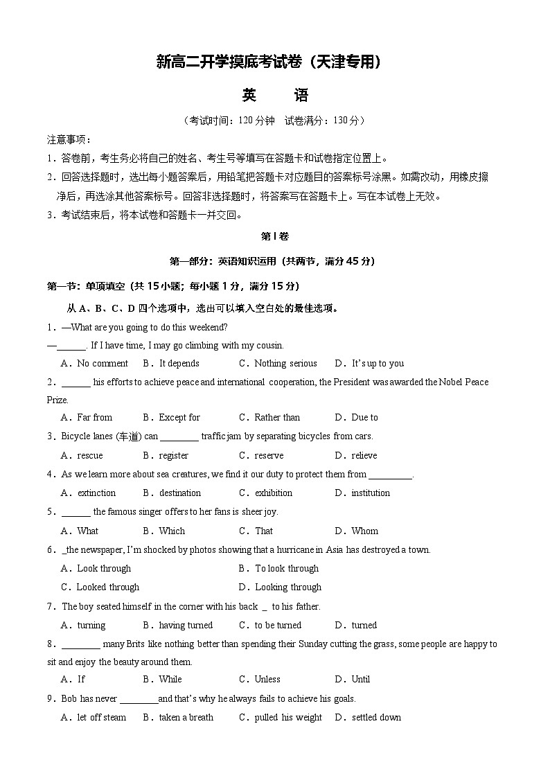 【开学考】2024秋高二上册开学摸底考试卷高二上册开学摸底考试卷英语(天津专用)01