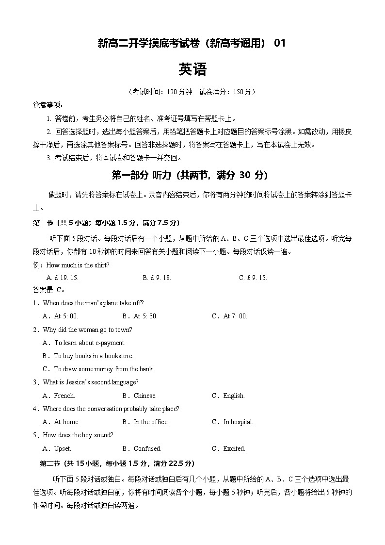 【开学考】2024秋高二上册开学摸底考试卷高二上册开学摸底考试卷英语(新高考通用)0101