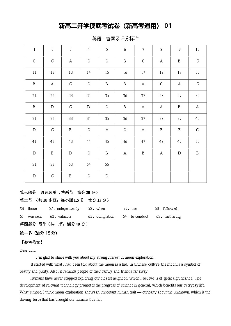 【开学考】2024秋高二上册开学摸底考试卷高二上册开学摸底考试卷英语(新高考通用)0101