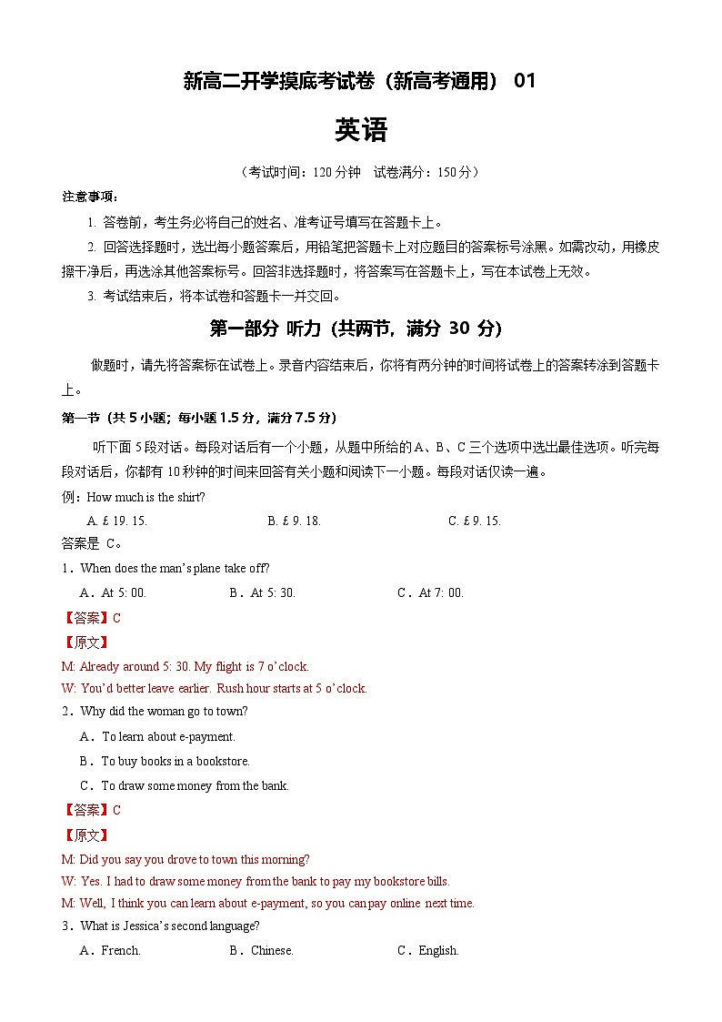 【开学考】2024秋高二上册开学摸底考试卷高二上册开学摸底考试卷英语(新高考通用)0101