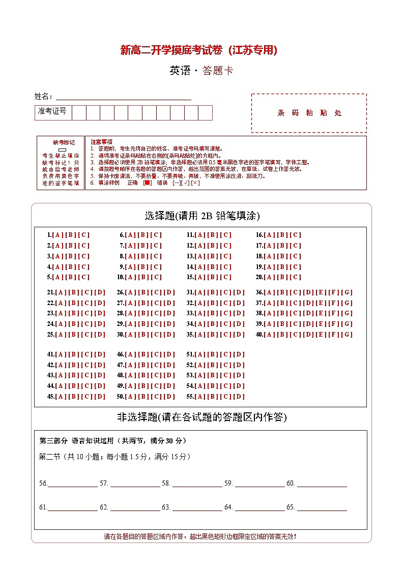 【开学考】2024秋高二上册开学摸底考试卷高二上册开学摸底考试卷英语(江苏专用)01