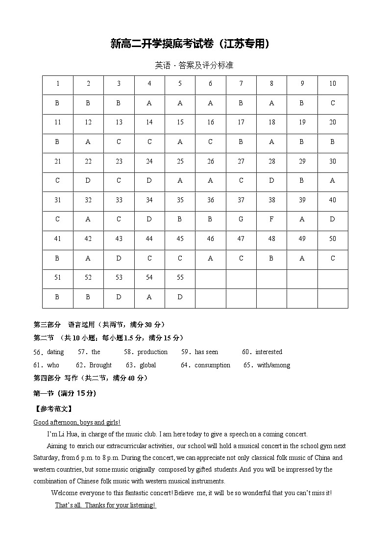 【开学考】2024秋高二上册开学摸底考试卷高二上册开学摸底考试卷英语(江苏专用)01