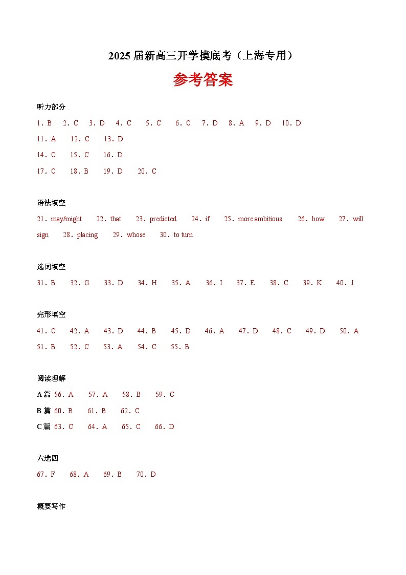 【开学考】2024秋高三上册开学摸底考试卷 高三上册开学摸底考试卷 高三上册开学英语摸底考试卷 英语(上海专用)01