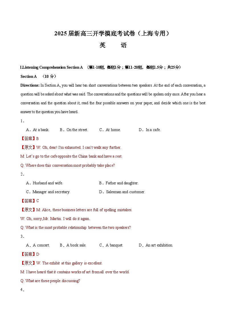 【开学考】2024秋高三上册开学摸底考试卷 高三上册开学摸底考试卷 高三上册开学英语摸底考试卷 英语(上海专用)01