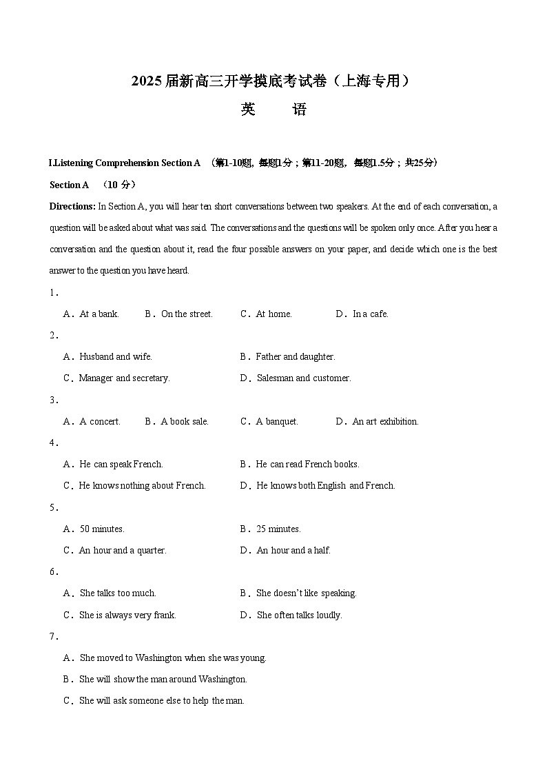 【开学考】2024秋高三上册开学摸底考试卷 高三上册开学摸底考试卷 高三上册开学英语摸底考试卷 英语(上海专用)01