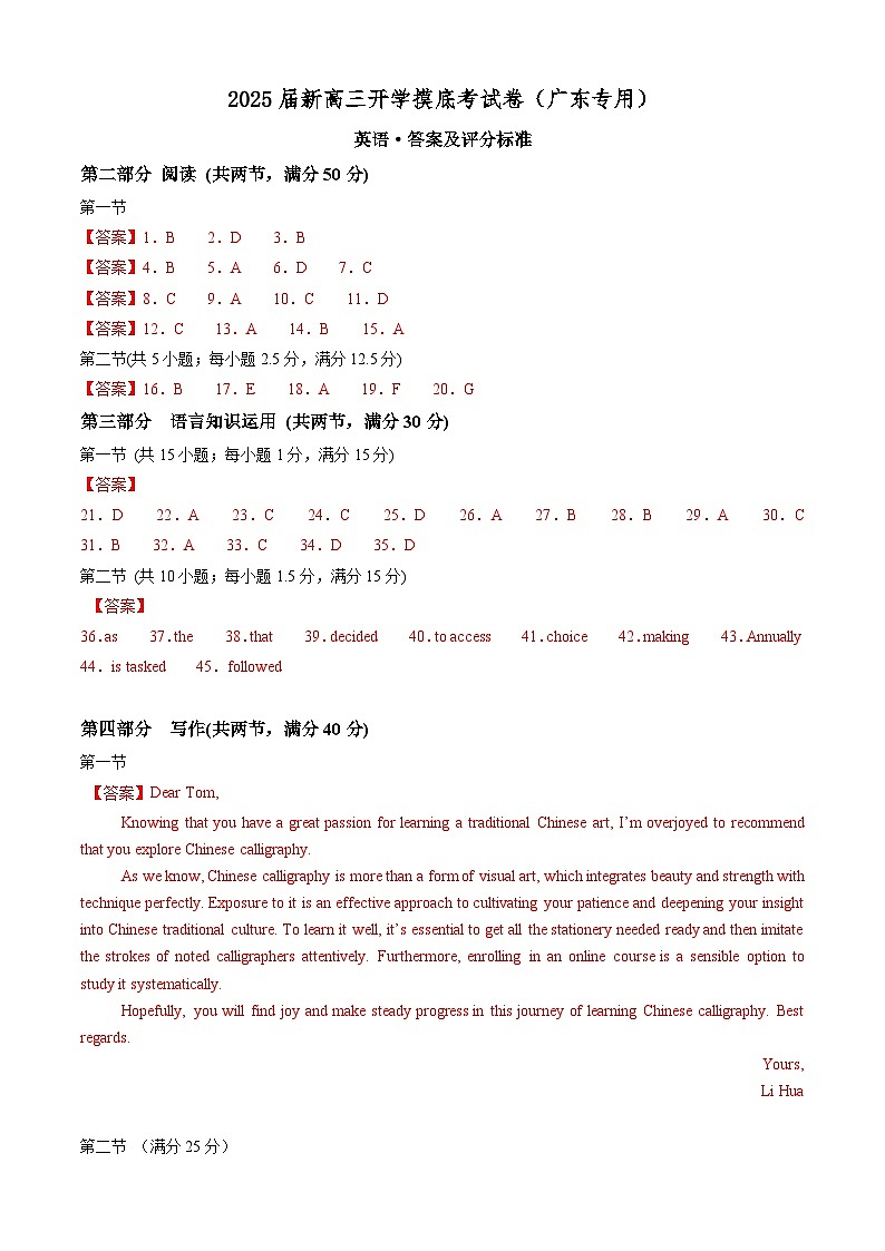 【开学考】2024秋高三上册开学摸底考试卷 高三上册开学摸底考试卷 高三上册开学英语摸底考试卷 英语(广东专用)01