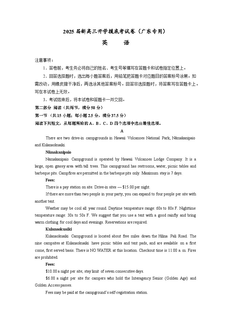 【开学考】2024秋高三上册开学摸底考试卷 高三上册开学摸底考试卷 高三上册开学英语摸底考试卷 英语(广东专用)01