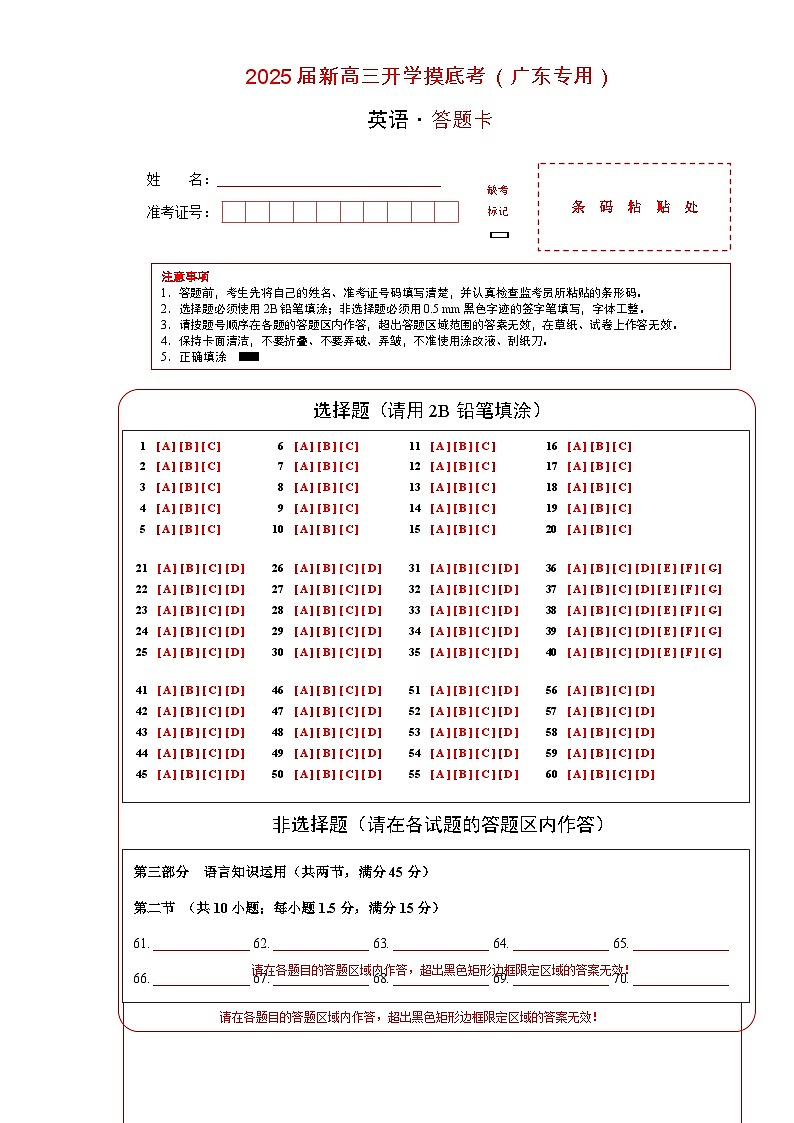 【开学考】2024秋高三上册开学摸底考试卷 高三上册开学摸底考试卷 高三上册开学英语摸底考试卷 英语(广东专用)01