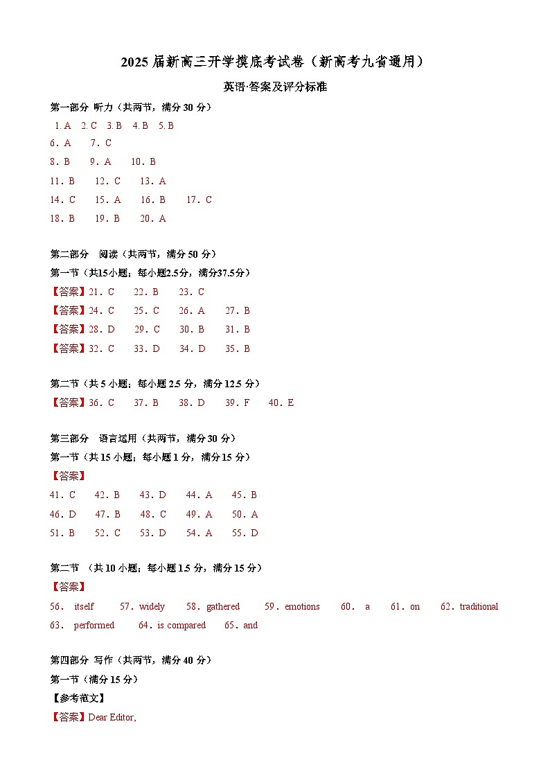 【开学考】2024秋高三上册开学摸底考试卷 高三上册开学摸底考试卷 高三上册开学英语摸底考试卷 英语(新高考九省通用)0101