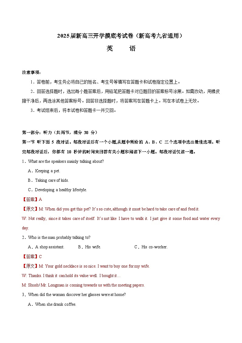 【开学考】2024秋高三上册开学摸底考试卷 高三上册开学摸底考试卷 高三上册开学英语摸底考试卷 英语(新高考九省通用)0101