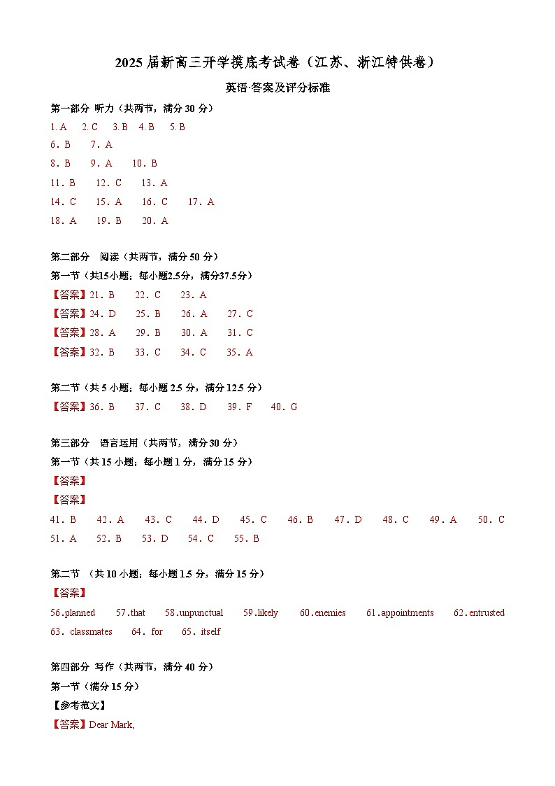 英语(江苏、浙江特供卷)(答案及评分标准)第1页