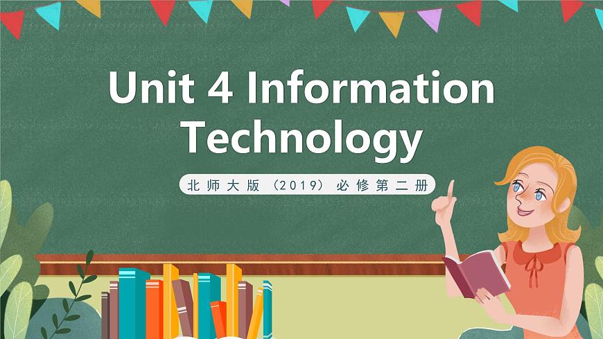 北師大版（2019）必修第二冊 Unit 4 《Information Technology Lesson 1 》課件第1頁