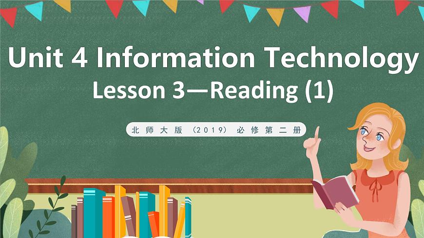 北師大版（2019）必修第二冊 Unit 4 《Information Technology Lesson 3 Internet and Friendships》課件第1頁