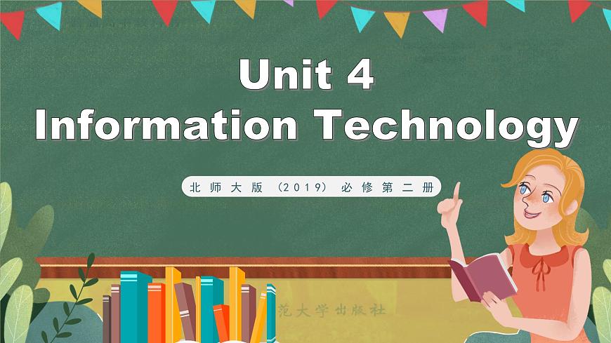 北師大版（2019）必修第二冊 Unit 4 《Information Technology Reading Club 2》課件第1頁