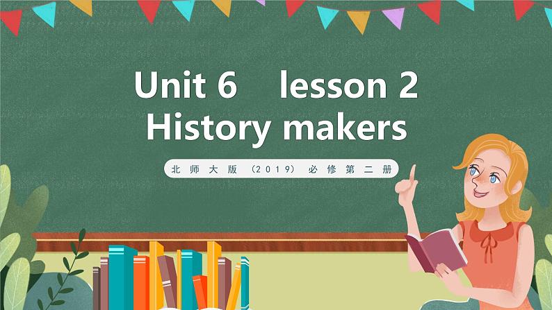 北师大版(2019)必修第二册 Unit 6 《The admirable Lesson 2 History Makers》课件01