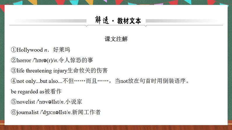 北师大版(2019)必修第二册 Unit 6 《The Admirable Lesson 3》课件02
