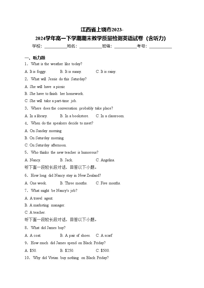 江西省上饶市2023-2024学年高一下学期期末教学质量检测英语试卷(含答案)01