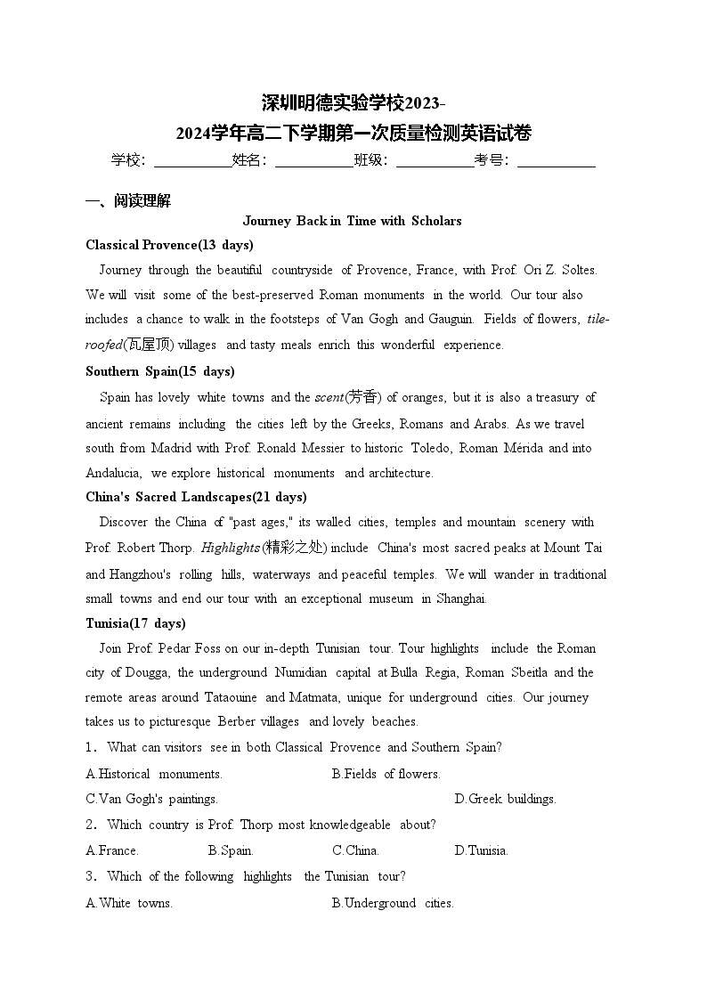 深圳明德实验学校2023-2024学年高二下学期第一次质量检测英语试卷(含答案)