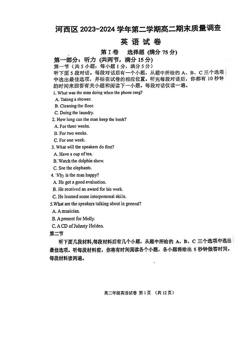 天津市河西区2023-2024学年高二下学期期末考试英语试卷(PDF版附答案)01