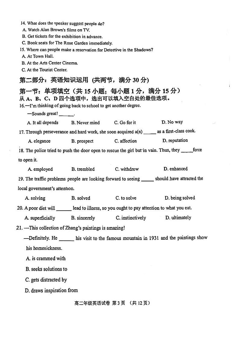 天津市河西区2023-2024学年高二下学期期末考试英语试卷(PDF版附答案)03