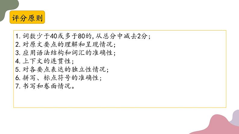 专题10 概要写作---2025年高考英语二轮复习专题突破课件PPT第5页