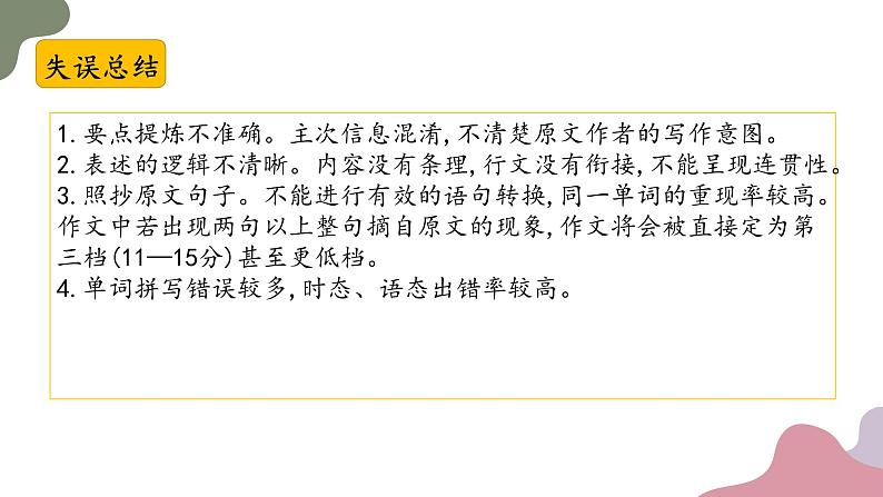 专题10 概要写作---2025年高考英语二轮复习专题突破课件PPT第6页
