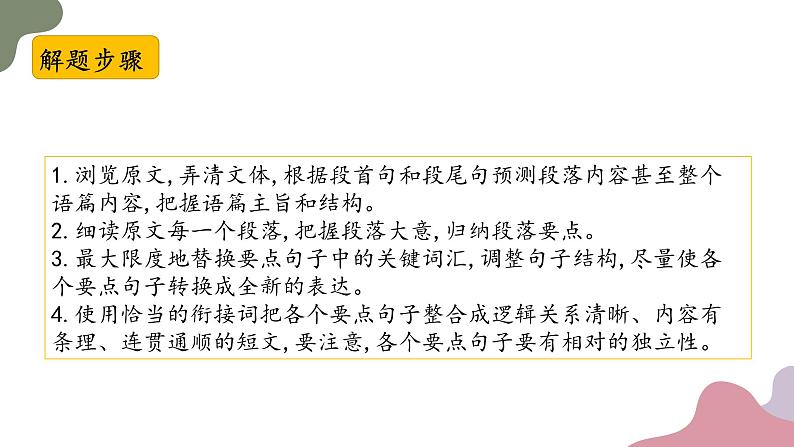 专题10 概要写作---2025年高考英语二轮复习专题突破课件PPT第8页