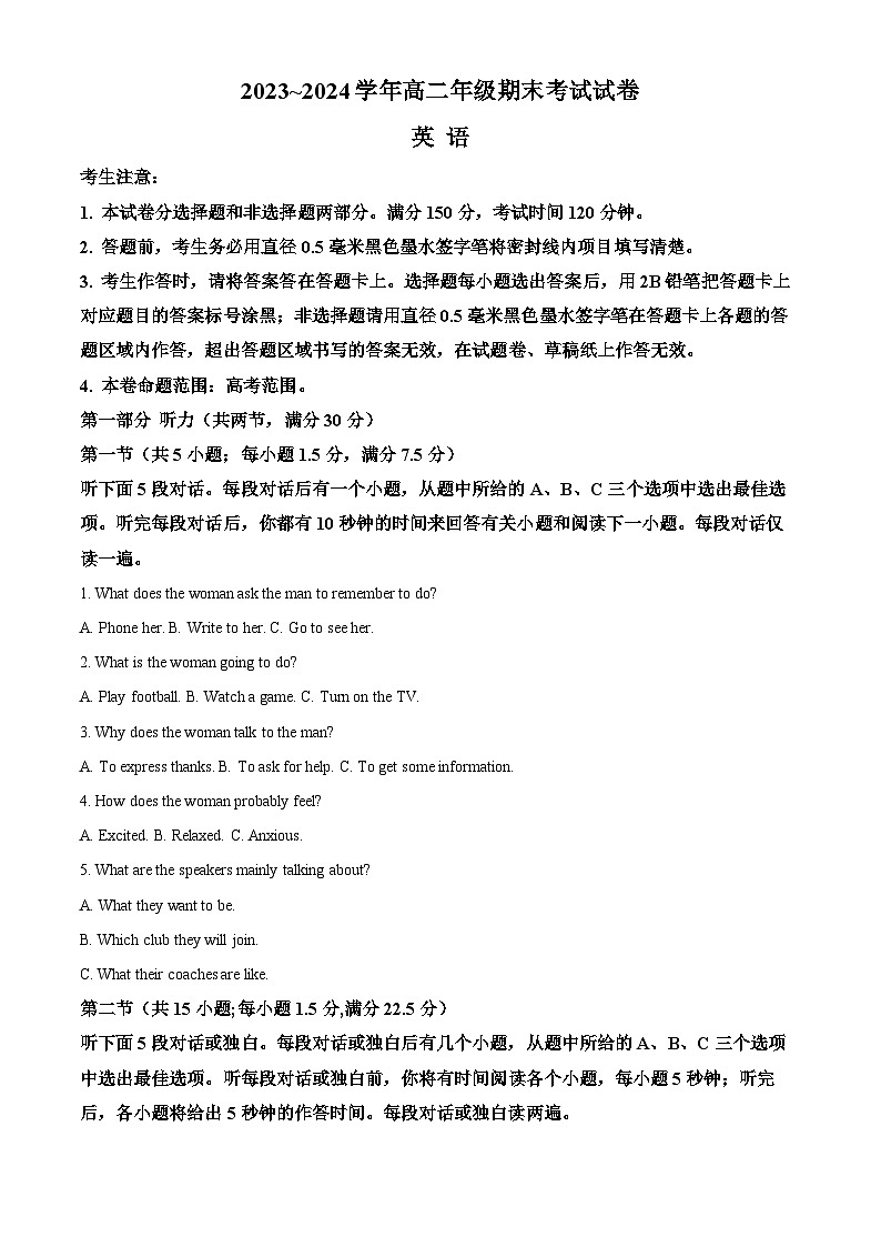 山西省百校联考2023-2024学年高二下学期7月期末考试英语试卷(Word版附解析)01