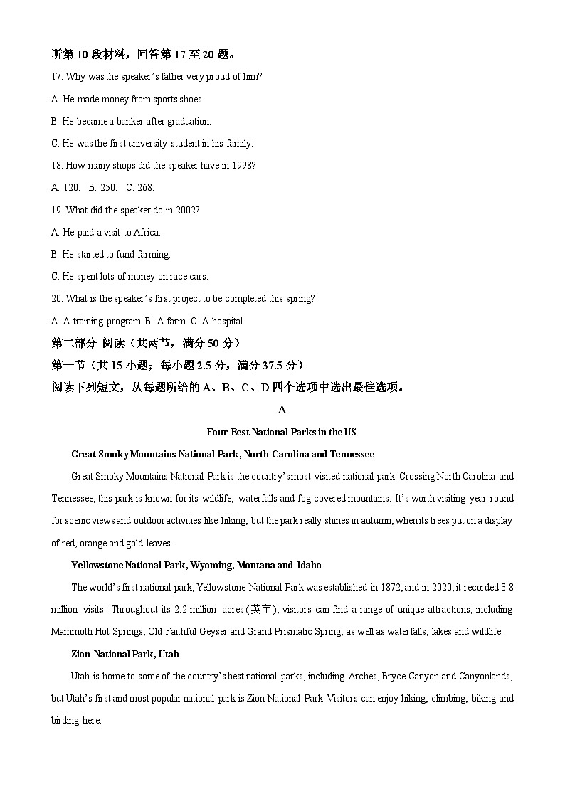 山西省百校联考2023-2024学年高二下学期7月期末考试英语试卷(Word版附解析)03