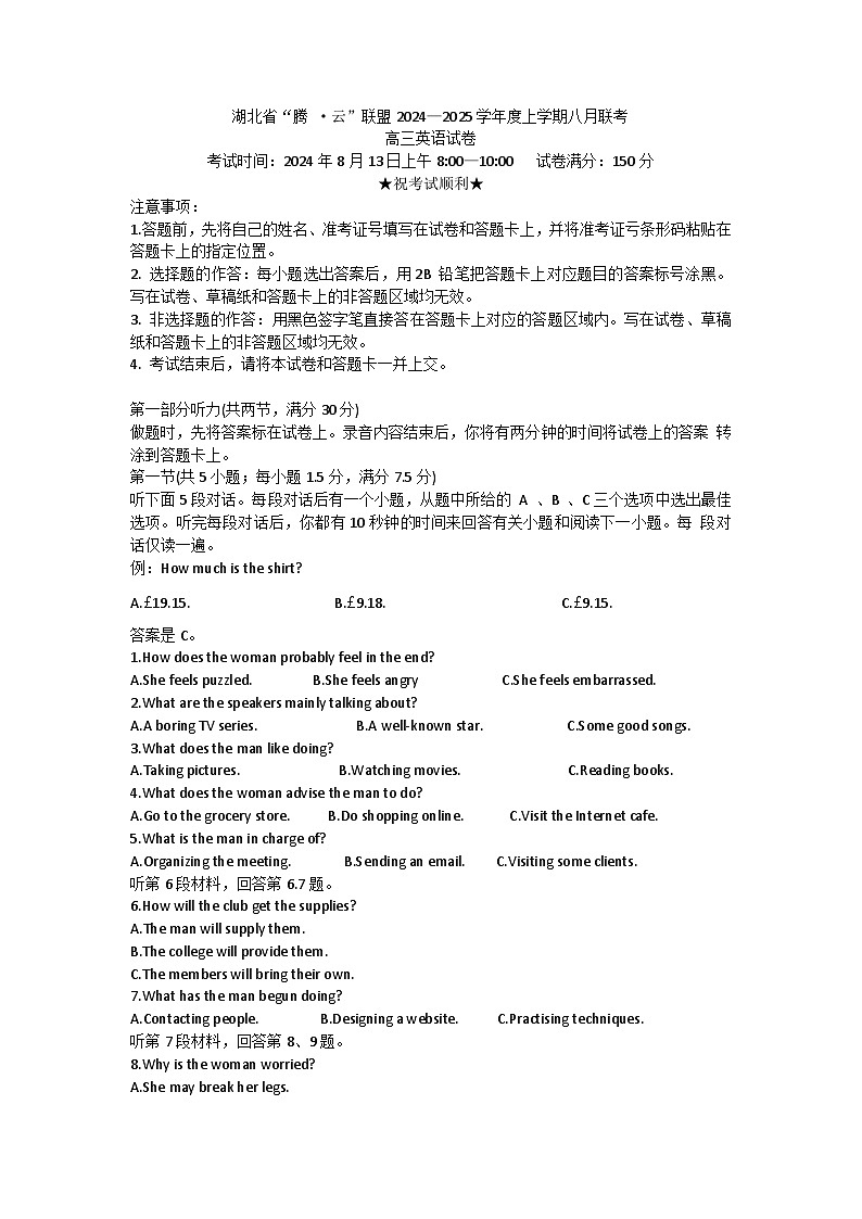 湖北省腾云联盟2024-2025学年高三上学期8月联考英语试卷第1页
