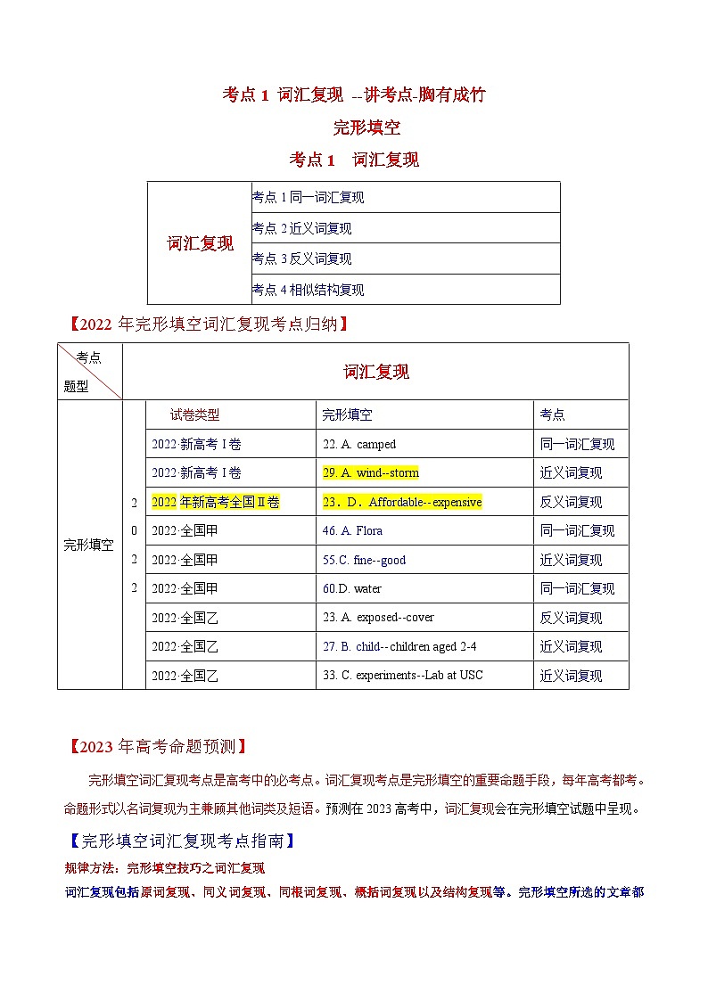 考點(diǎn)1 詞匯復(fù)現(xiàn) --講考點(diǎn)-胸有成竹(學(xué)生版)第1頁