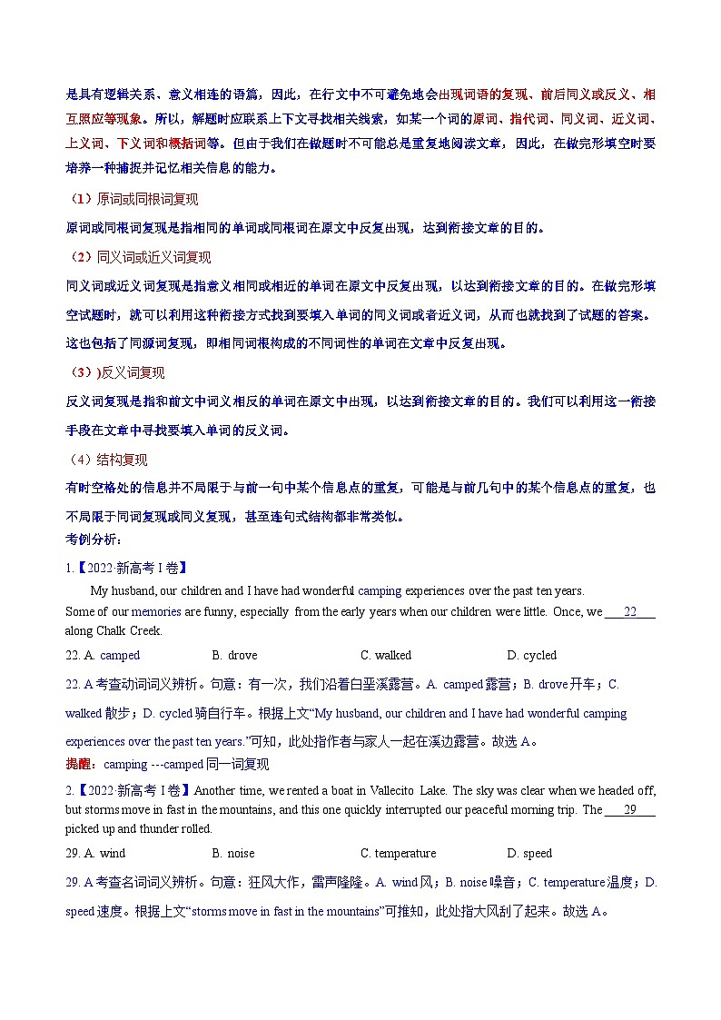 考點(diǎn)1 詞匯復(fù)現(xiàn) --講考點(diǎn)-胸有成竹(教師版)第2頁